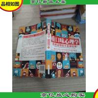 重口味心理学——怎样证明你不是神经病?