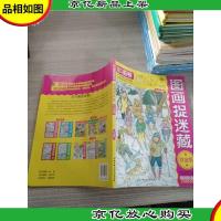 放大镜图画搜寻队:图画捉迷藏(彩图卷)(白金版)
