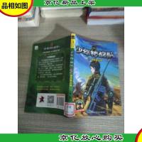 少年特战队9:《沙漠狙击战》