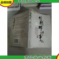 明朝那些事儿(第2部):万国来朝