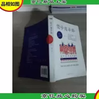 低于海平面:荷兰生活手记