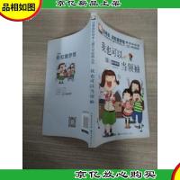 注音版彩绘本儿童文学经典丛书:我也可以当*(无障碍读本)