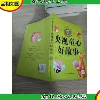 非凡少年成长书架:*童心好故事(7岁)