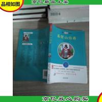 基督山伯爵:语文*名家选