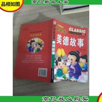 美德故事