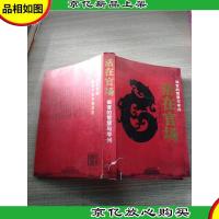 活在官场:做官的智慧与学问