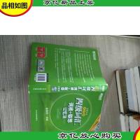 新东方:四级词汇词根+联想记忆法
