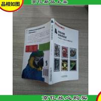 有些动物会和你说话 : 听懂警告才能避免两败俱伤!