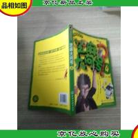 芝麻的科学书:芝麻大问号4