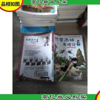 我的*本科学漫画书·热带雨林历险记(7):白蚁的秘密