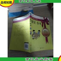 繁星春水 冰心永恒纪念版