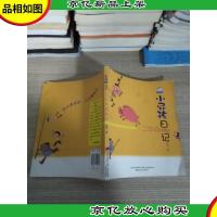 小屁孩日记:二年级趣事多(注音读物)