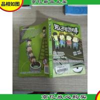 男人不能说的事