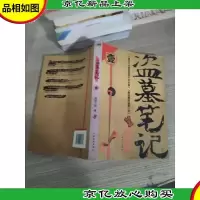 盗墓笔记1:七星鲁王宫