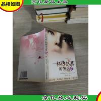 一杯热奶茶的等待2