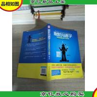 幽默沟通学:零距离制胜的口才秘籍