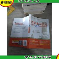 清华北大状元告诉你的88个最高效听课技巧