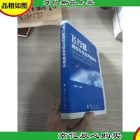 飞行器测控与信息传输技术