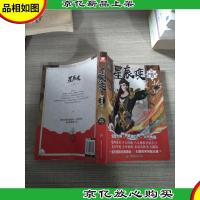 星辰变典藏版12