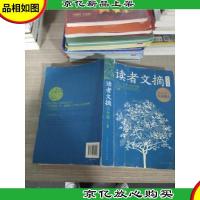 读者文摘大全集 2014