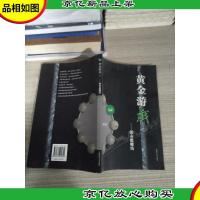 黄金游戏:熊市能赚钱