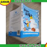 兔子的胡萝卜/王一梅获*童话(彩色注音版)