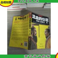 流血的仕途:李斯与秦始皇(上)