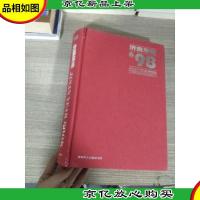 济南年鉴1998
