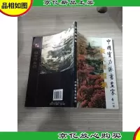 中国实力派书画家;黄文华画集
