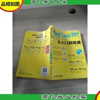 Word Excel PPT 2013办公应用从入门到精通