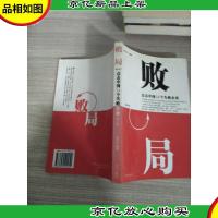 败局:点击中国14个失败企业