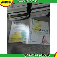 不能错过的英语启蒙:中国孩子的英语路线图