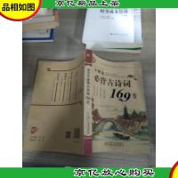 小学生必背古诗词169首
