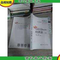 轻松过关1 2020年注册*师考试应试指导及全真模拟测试 经济法