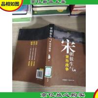 宋朝很生气2 货币战争