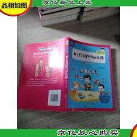 胡小闹日记系列:做个有自控力的小孩