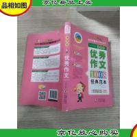 名师手把手 小学生*作文1008篇经典范本