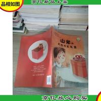 暖暖心绘本(第2辑):山米的巧克力大礼盒