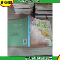 孕产妈妈营养大百科