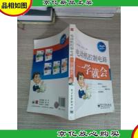 电动机控制电路一学就会