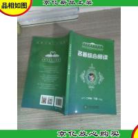 名著综合阅读. 二年级. 下册