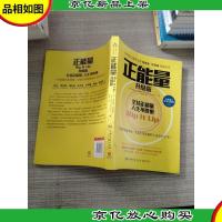 正能量(升级版,兴业银行定制版)