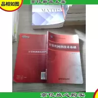 计算机网络技术基础