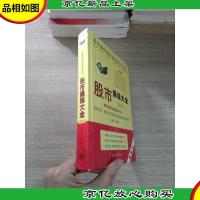 股市操练大全实战指导之一·第六册