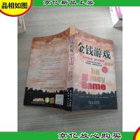 金钱游戏:透析市场本源,揭开游戏黑幕