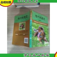 中外动物小说精品(第4辑):旅行狗奥尼