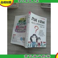 出国不出国:北美金字塔教育的启示