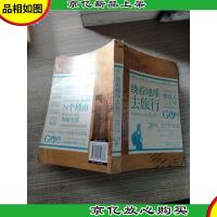 绕着地球去旅行