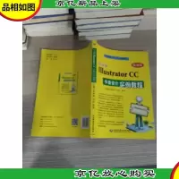 中文版Illustrator CC平面设计实例教程