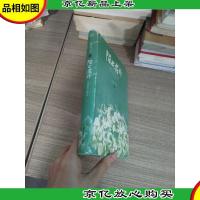 陌上花开(全新修订版)